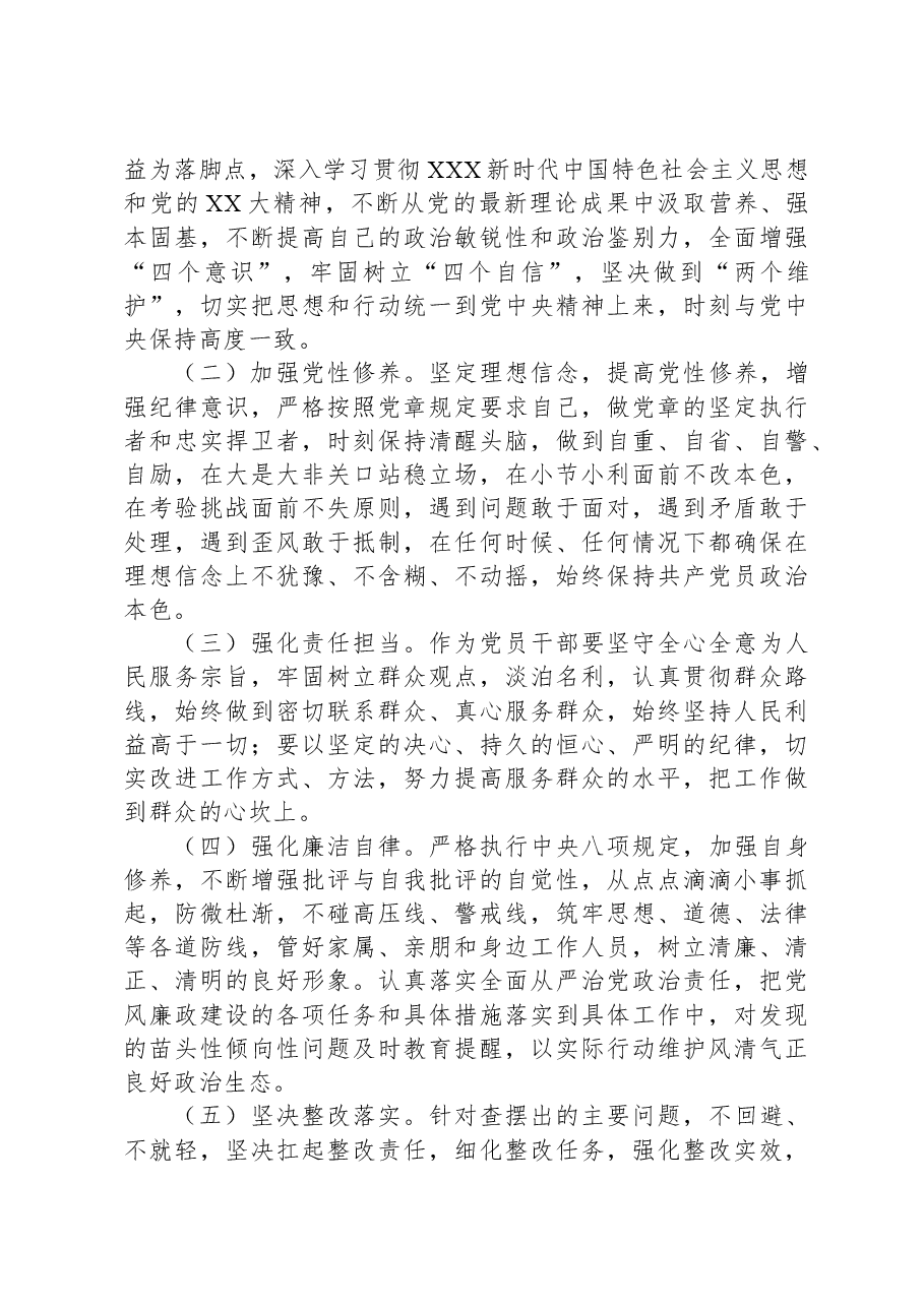 市局副职主题教育2023年专题民主生活会个人对照检查材料.docx,第4页预览