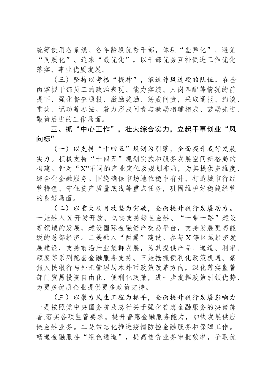 银行业岗位竞聘工作设想.docx,第2页预览