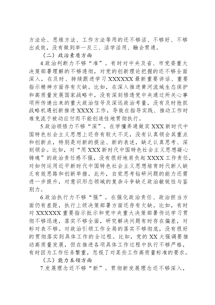 学校党委书记2023年主题教育专题民主生活会个人检视剖析材料.docx,第2页预览