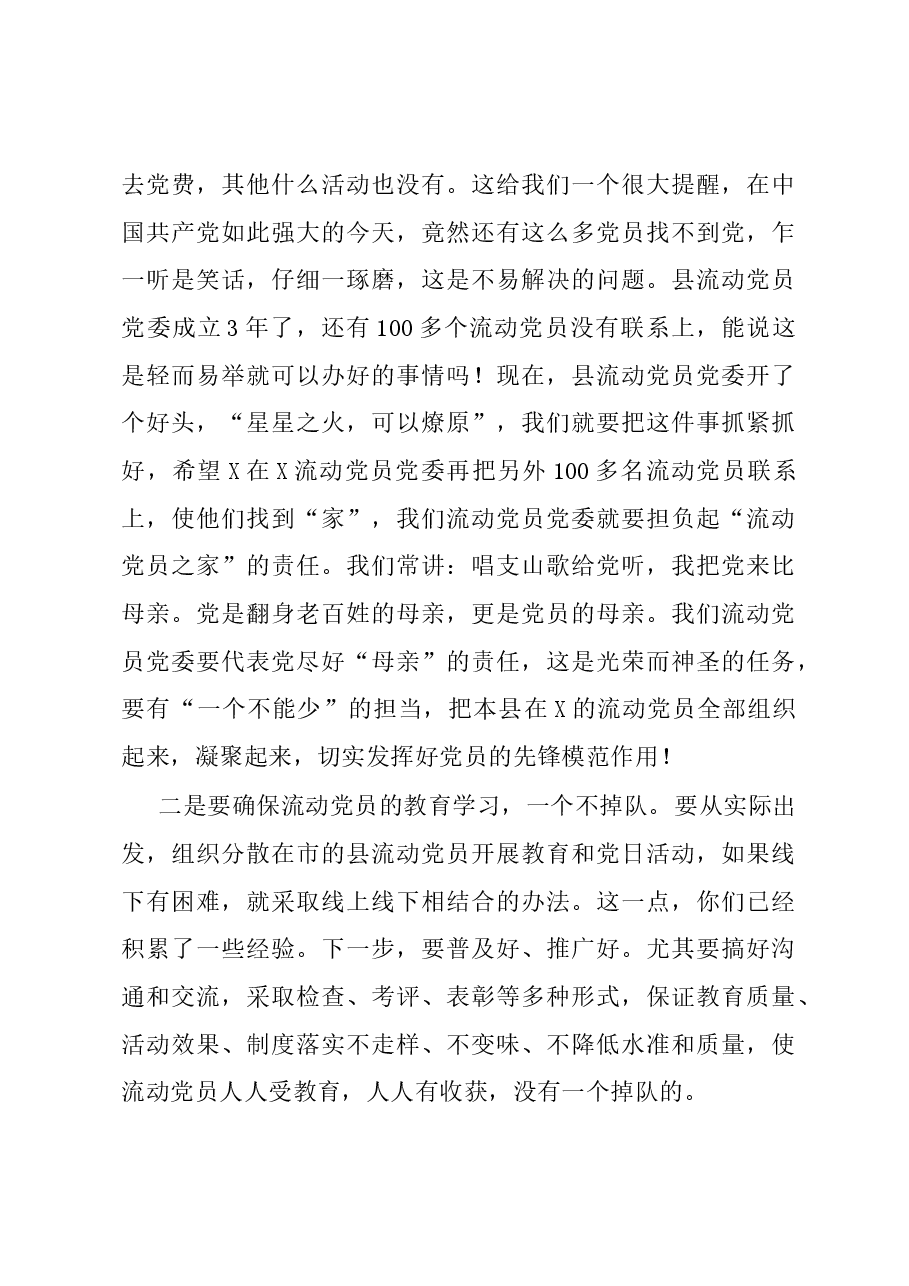 2023年某县在流动党员党委总结大会的发言.docx，第3页预览