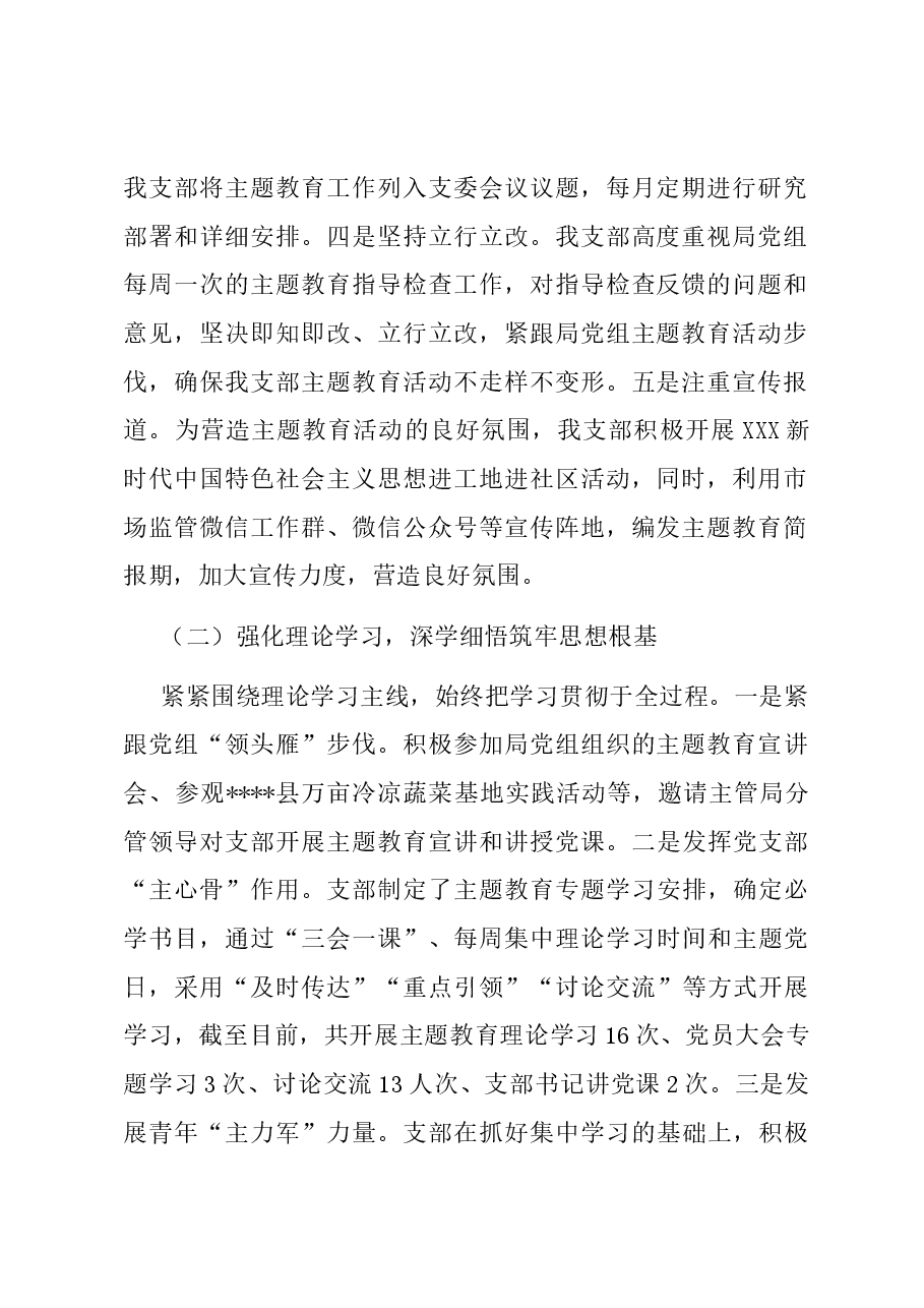 住建系统某支部学习贯彻习近平新时代中国特色社会主义思想主题教育总结.docx,第2页预览