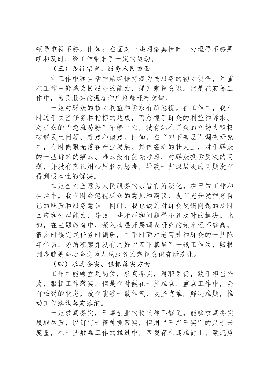 xx学习贯彻习近平新时代中国特色社会主义思想主题教育专题民主生活会发言提纲.docx,第3页预览