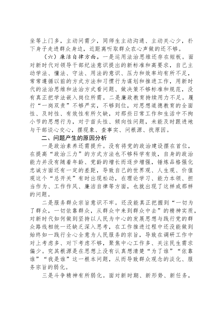 主题教育专题民主生活会对照检查材料(新六个对照方面)03.docx,第3页预览