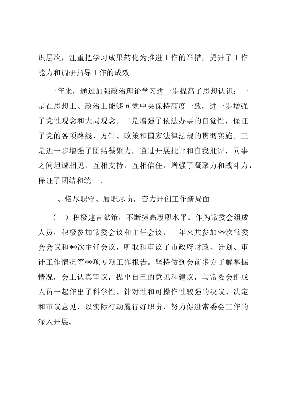 个人2023年度述职述廉述学报告.docx,第2页预览