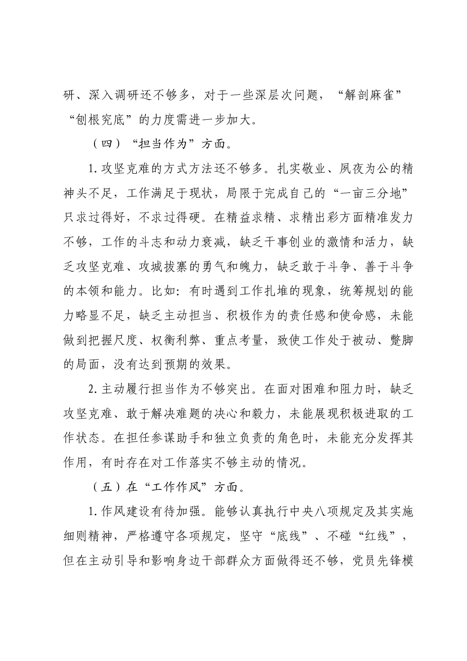 主题教育专题民主生活会领导班子成员相互批评意见01.docx,第3页预览