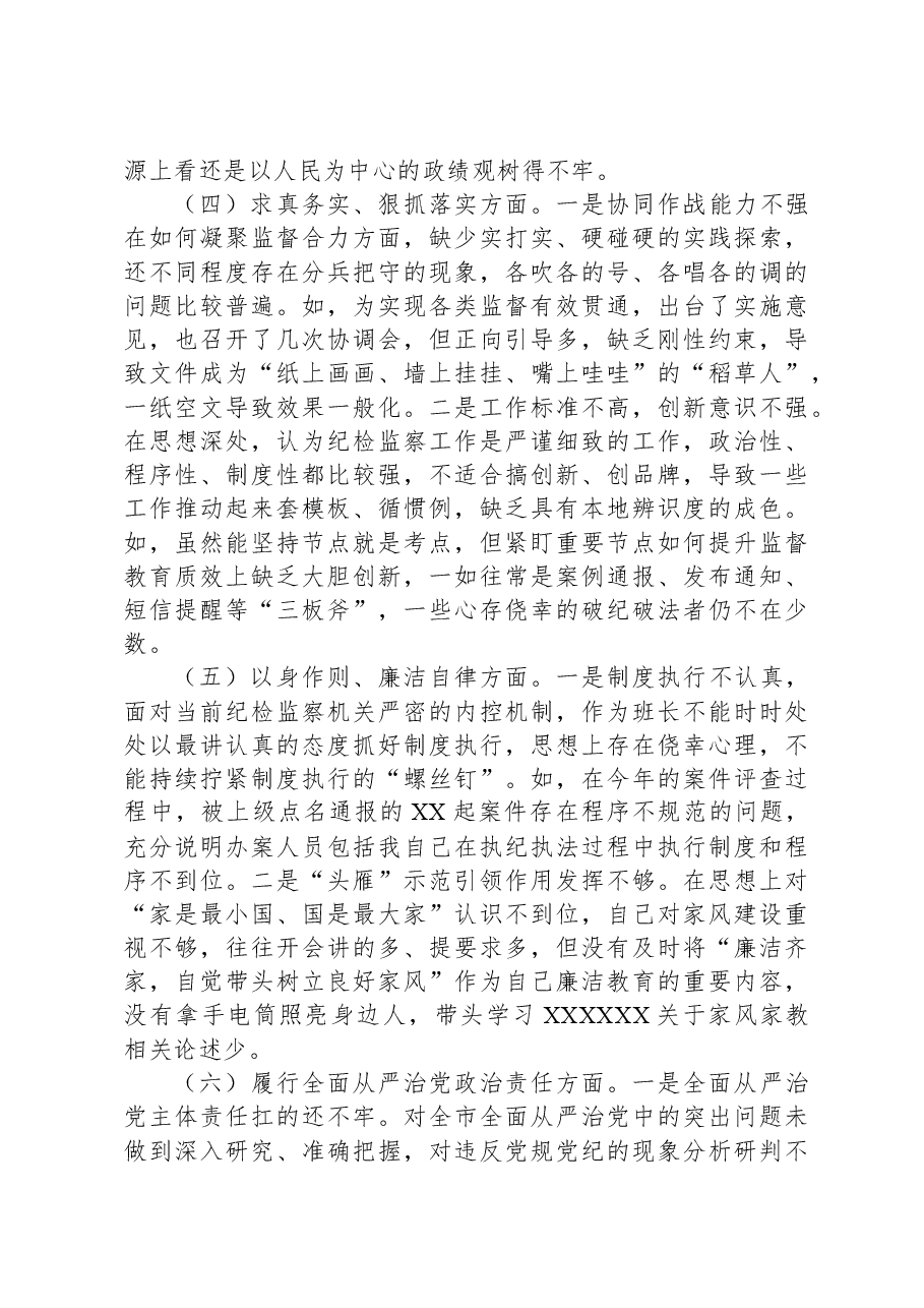 市纪委书记、监委主任2023年专题民主生活会发言提纲.docx,第3页预览