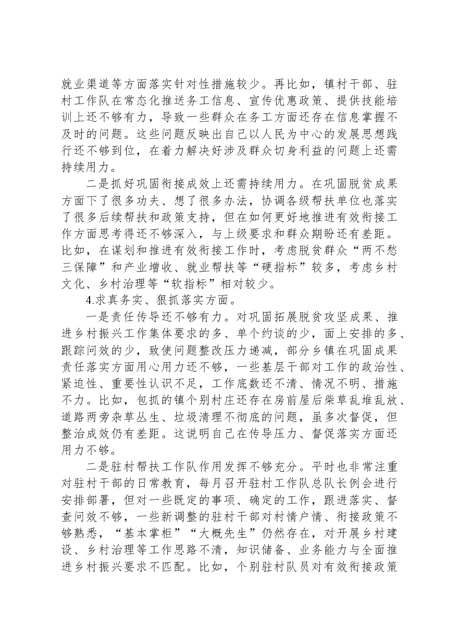 乡村振兴领域主题教育专题民主生活会个人对照检查发言提纲.docx，第3页预览