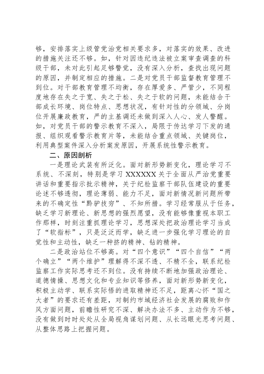 市纪委书记、监委主任2023年专题民主生活会发言提纲.docx,第4页预览