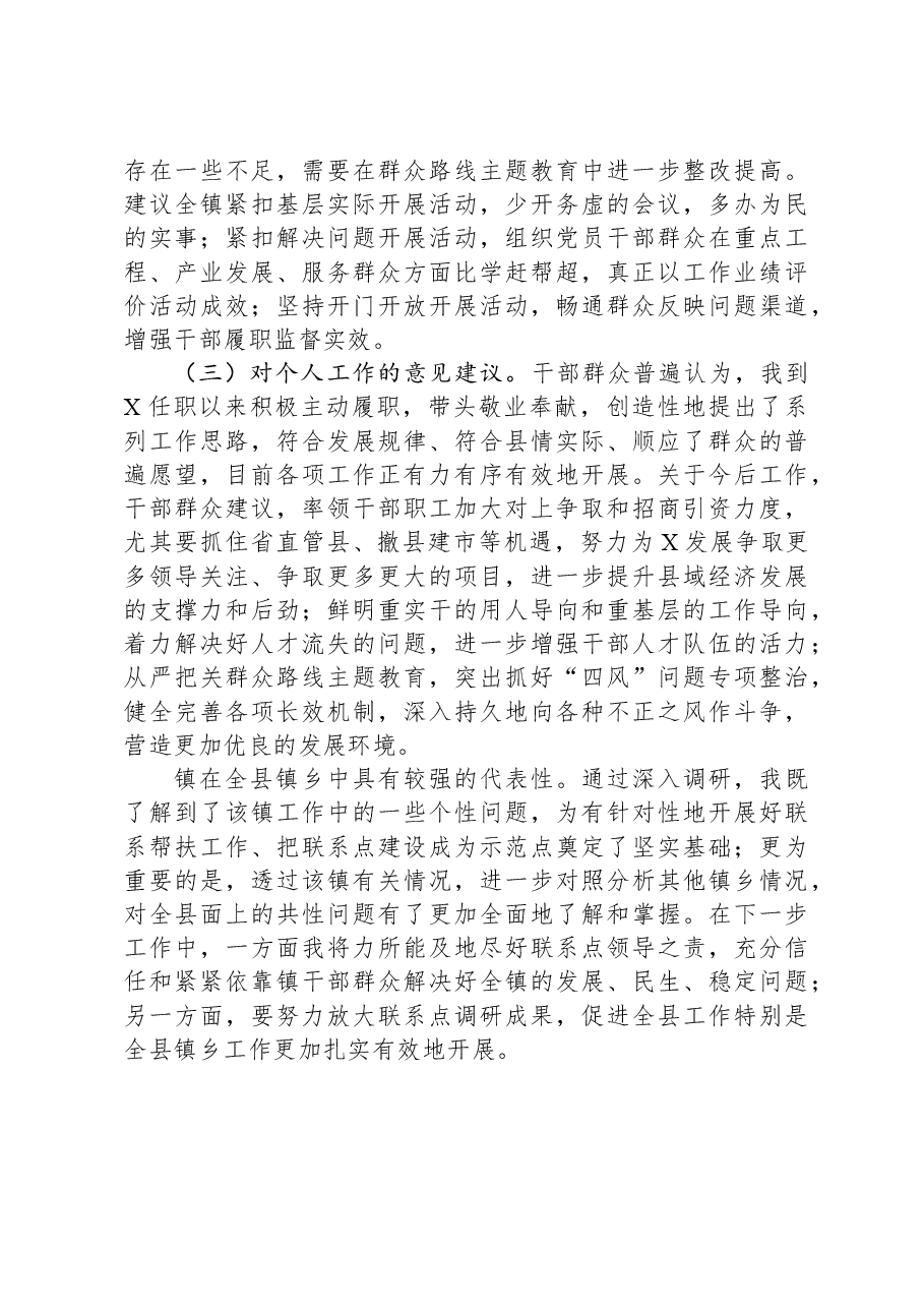 深入联系点调研走访征求意见建议的调研报告.docx,第4页预览