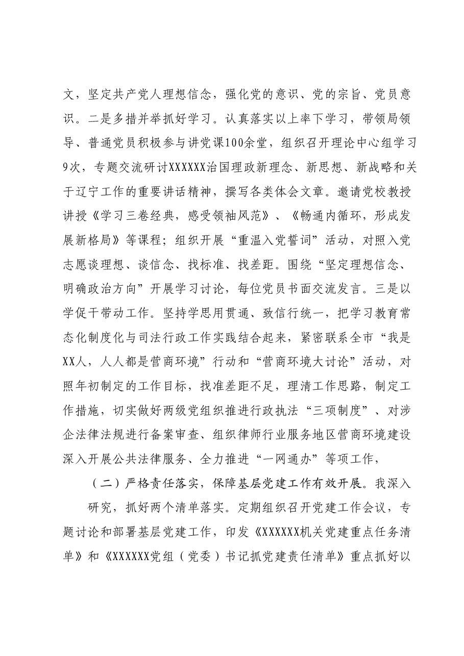2023年抓基层党建工作述职报告02.docx,第2页预览