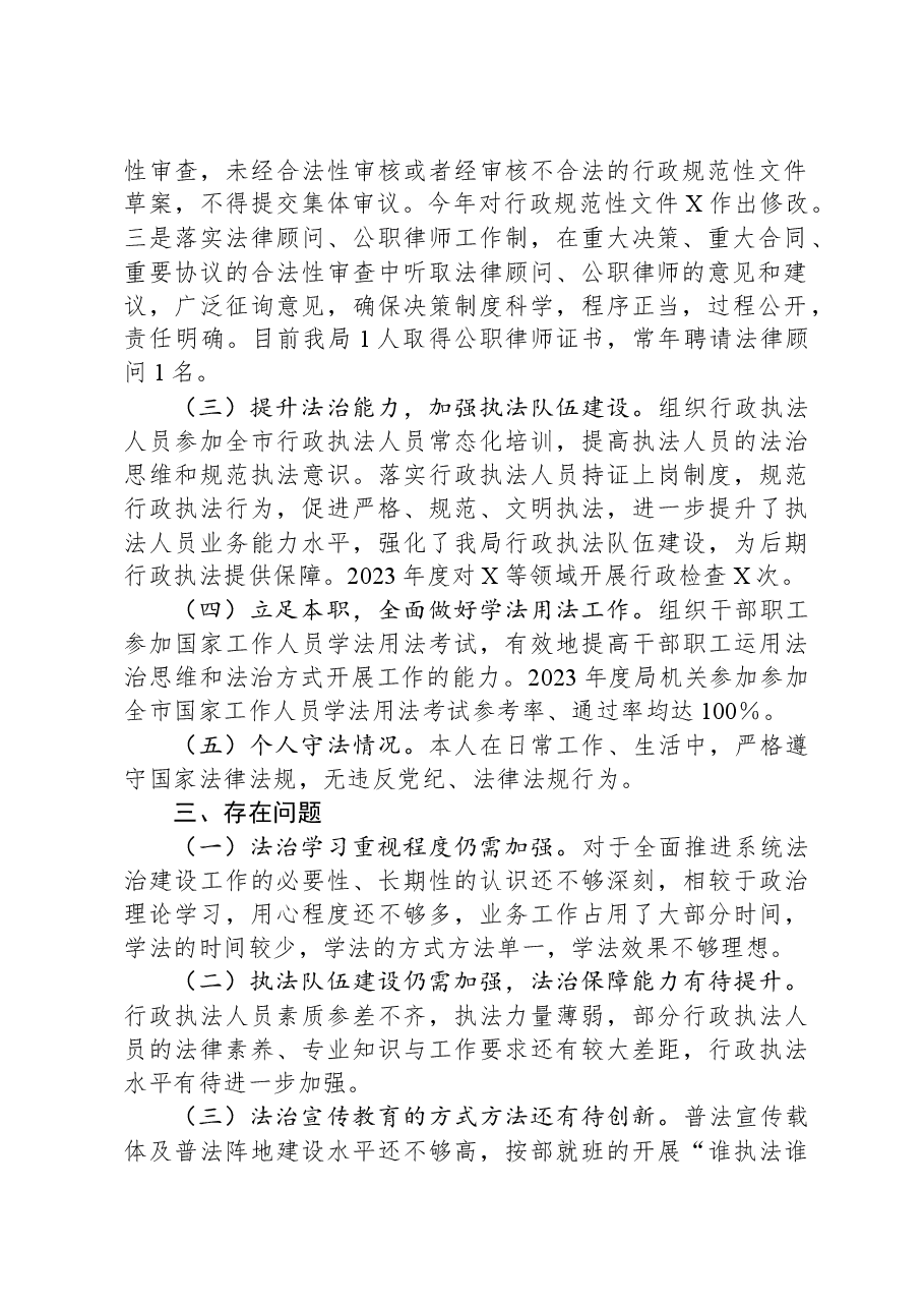 局2023年度述法报告.docx,第2页预览