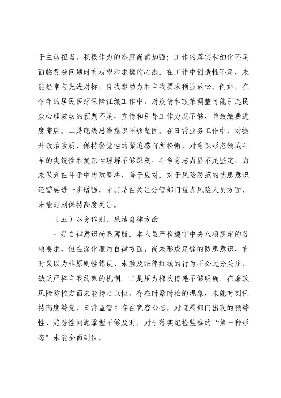主题教育专题民主生活会个人对照检查材料01.docx,第3页预览