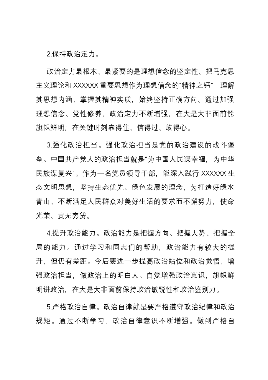 2023年度公务员述职述廉报告.docx，第2页预览