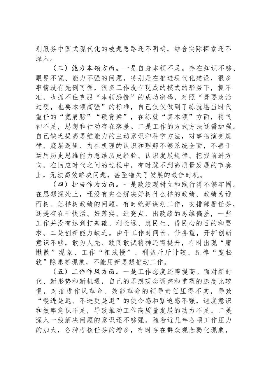 主题教育专题民主生活会对照检查材料(新六个对照方面)03.docx,第2页预览