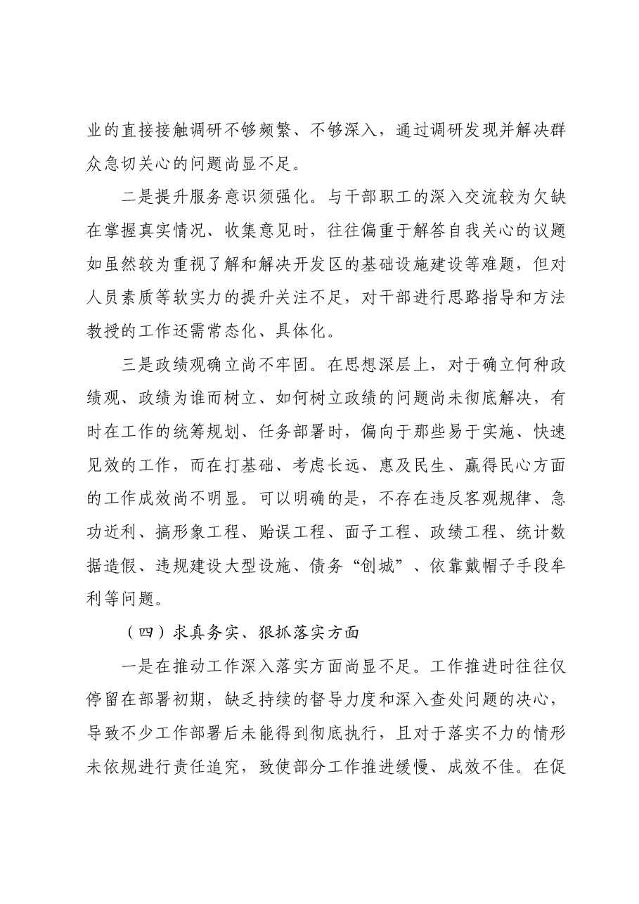 专题民主生活会班子对照检查材料.docx,第4页预览