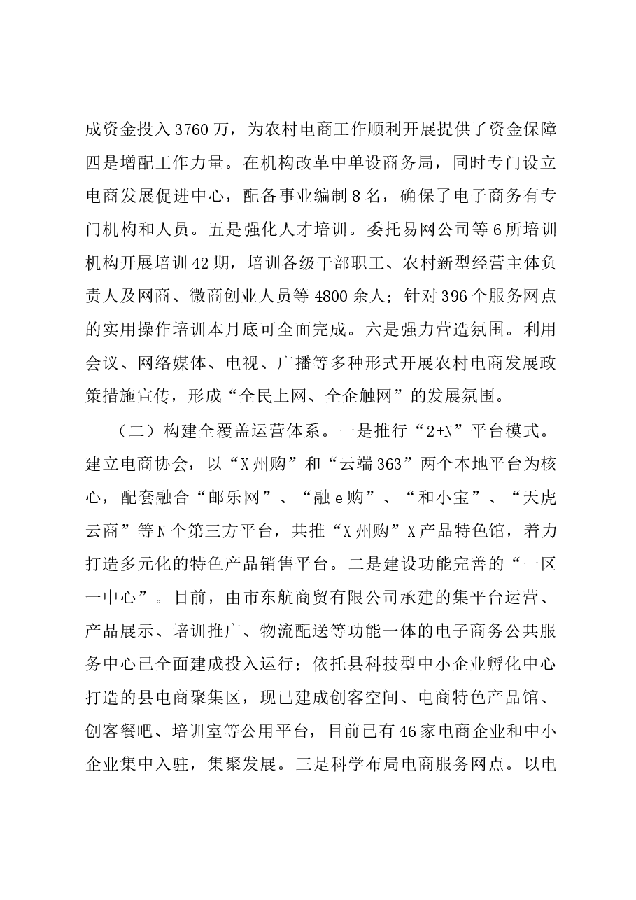 关于电子商务进农村综合示范县项目深化改革工作总结.docx，第2页预览