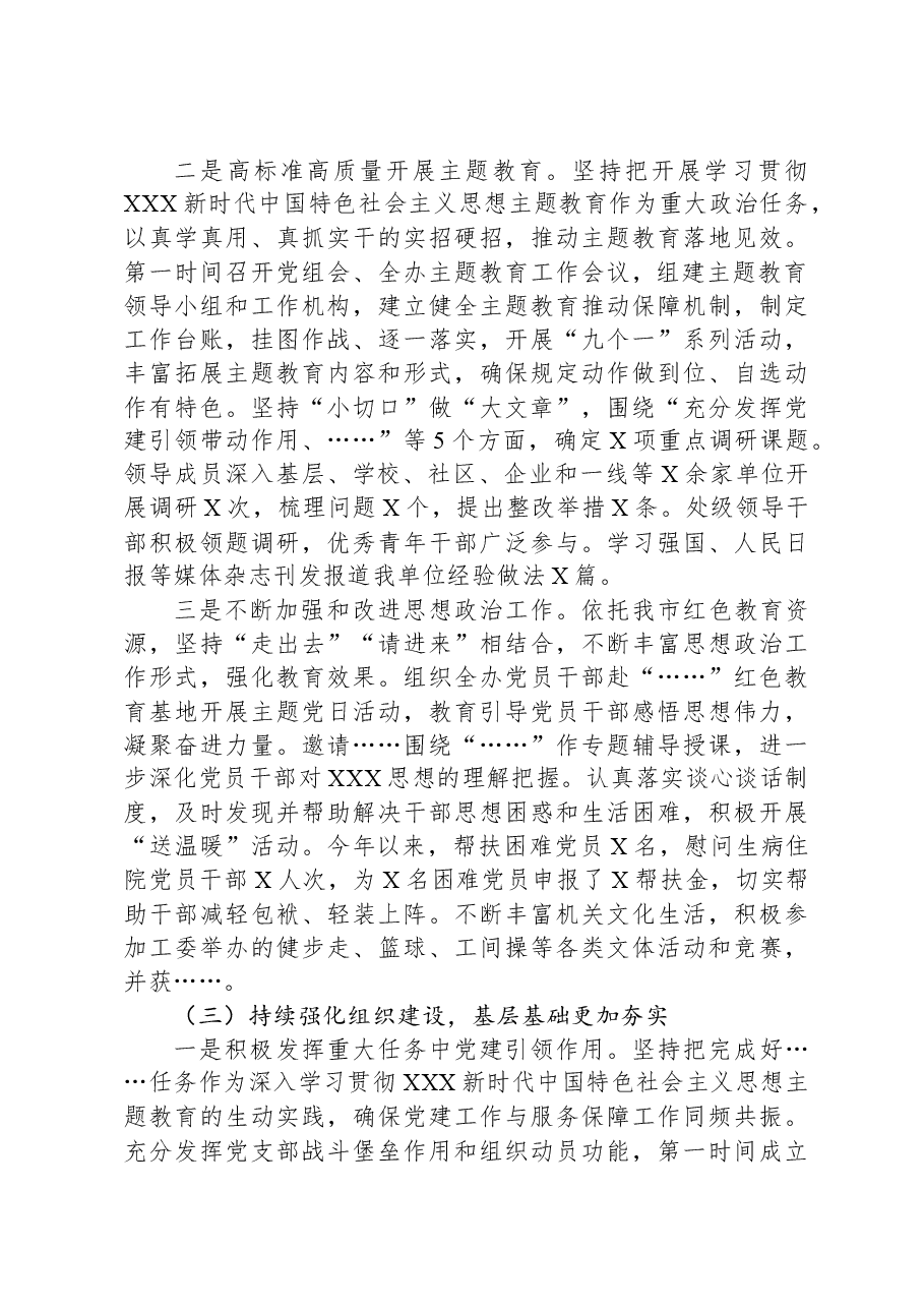 X局2023年全面从严治党工作总结报告.docx,第3页预览