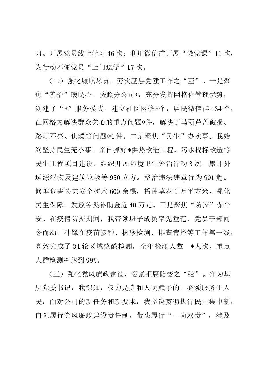 2023年度基层党委书记抓基层党建工作述职报告.docx，第2页预览