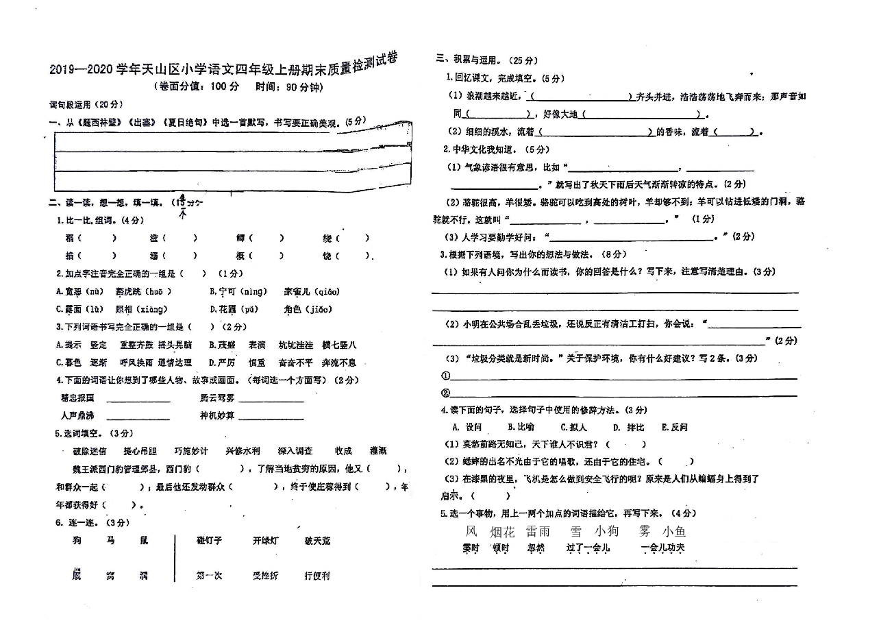 小学四年级语文期末模拟卷.pdf,第1页预览