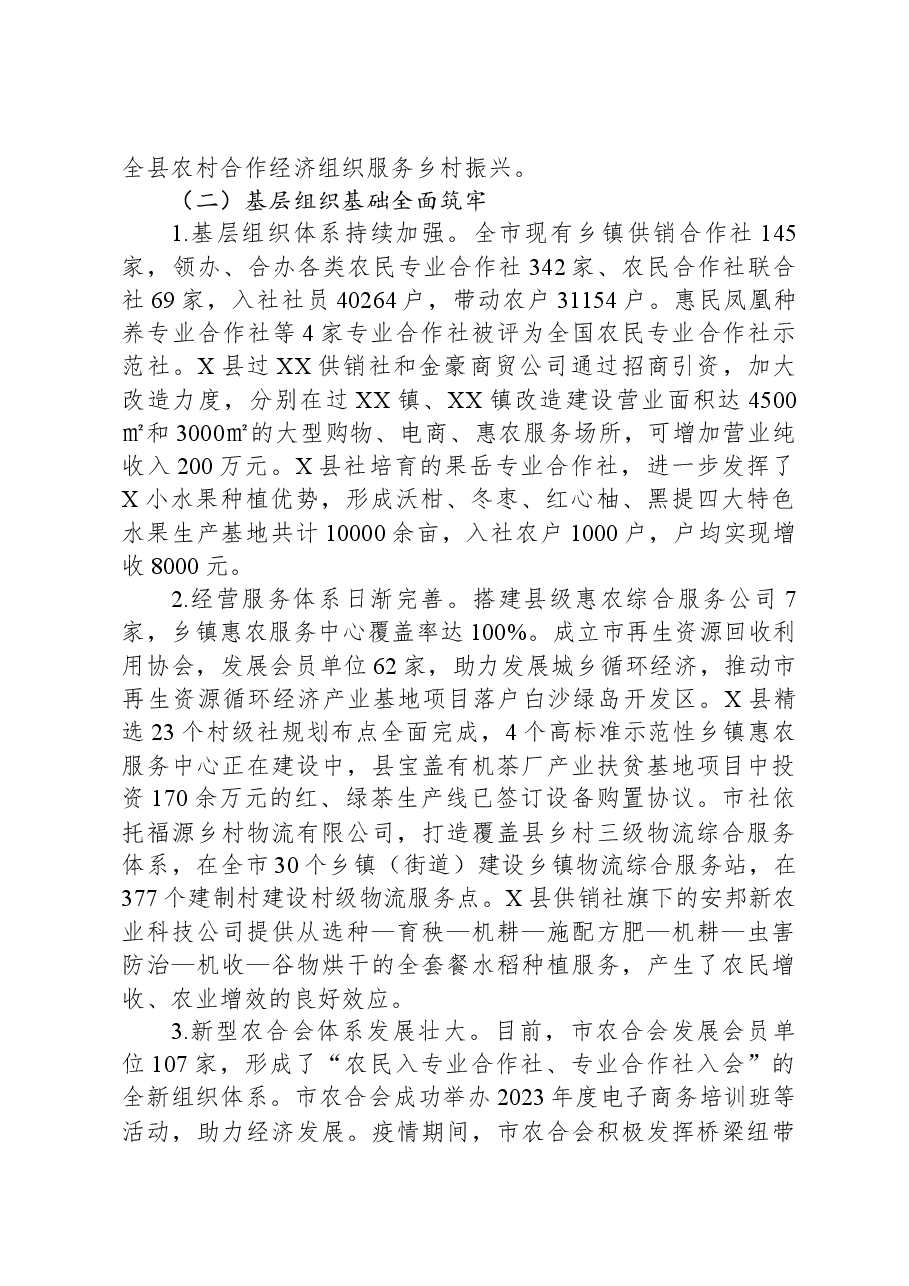 关于供销合作社系统围绕乡村振兴战略提升为农服务能力的调研报告.docx,第2页预览