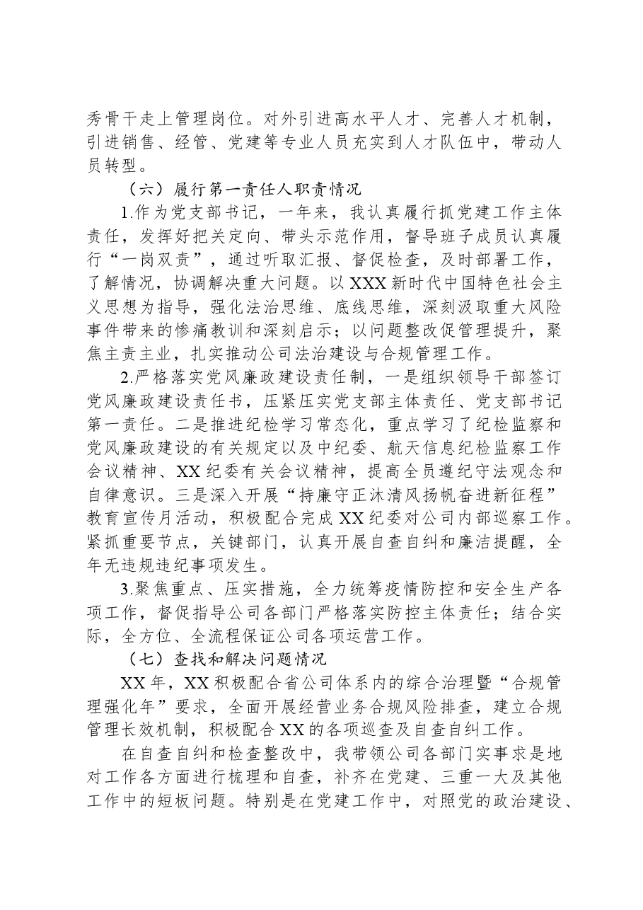 XX党支部书记述职报告.docx，第4页预览