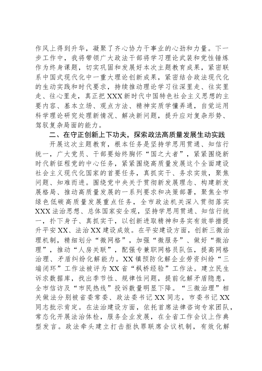 县委政法委书记在召开主题教育民主生活会前的理论研讨发言.docx,第2页预览