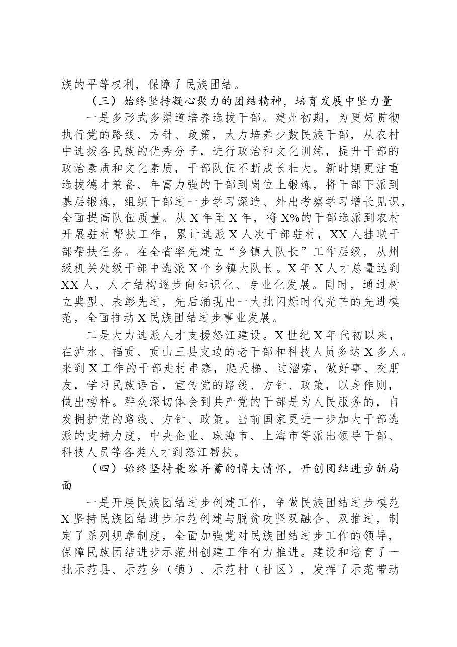 铸牢中华民族共同体意识调研报告.docx,第3页预览