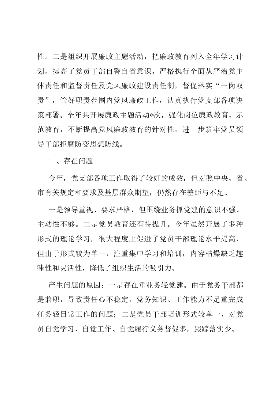 党组织书记抓基层党建工作述职报告01.docx，第4页预览