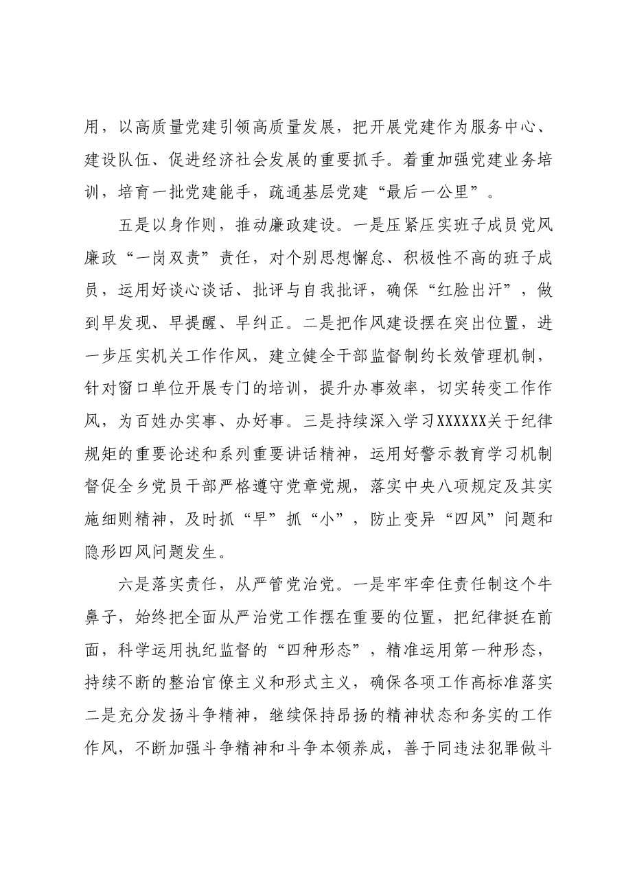 2023年主题教育民主生活会乡镇班子整改措施6个方面.docx，第3页预览