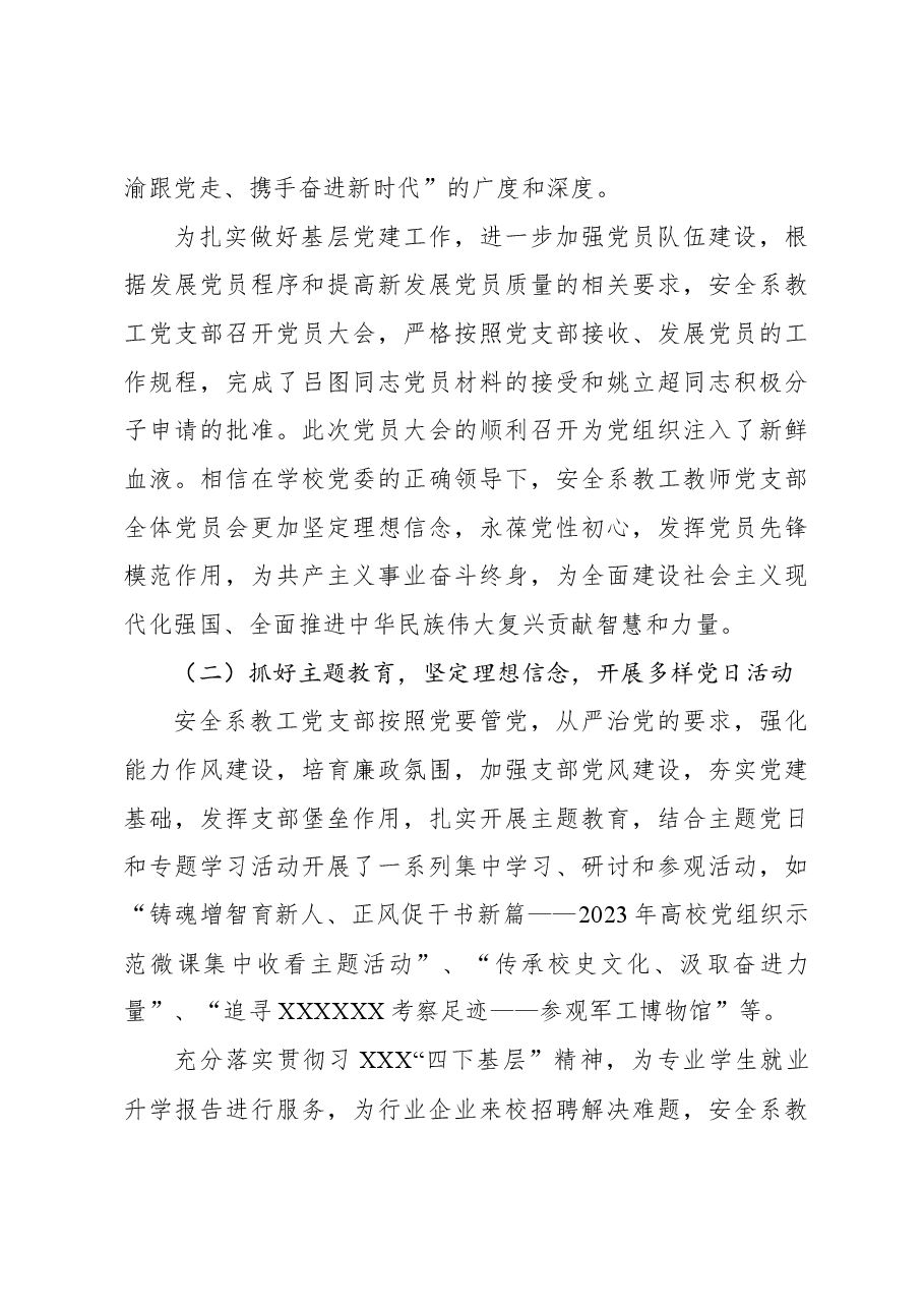 (4篇)党支部抓基层党建工作述职报告汇编(高校).docx,第3页预览