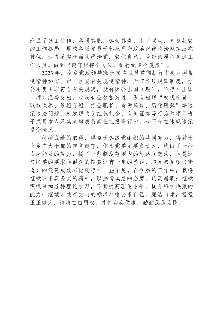 乡党委书记2023年个人述责述廉报告.docx，第4页预览