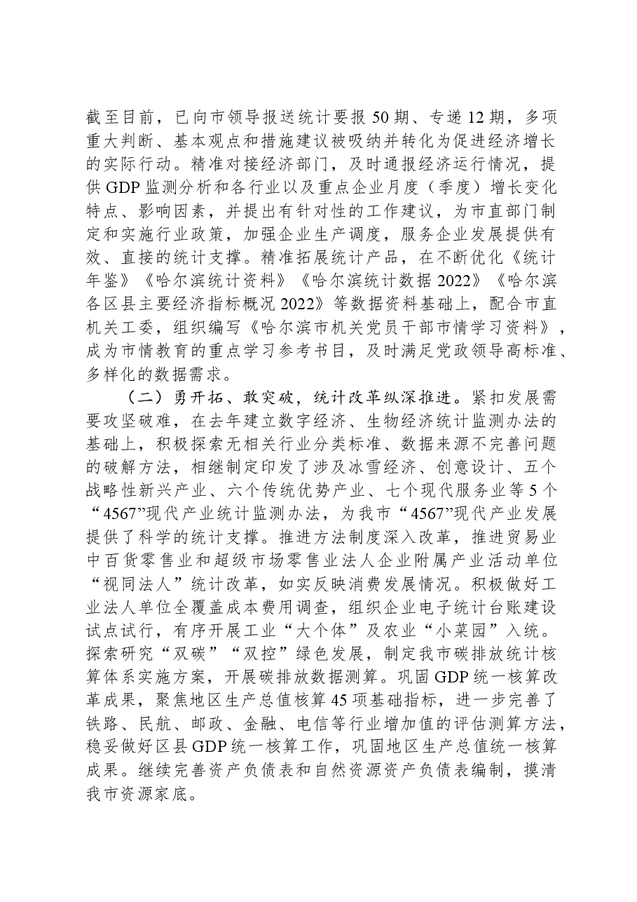 (4篇)市统计局2023年度工作总结汇编.docx,第2页预览