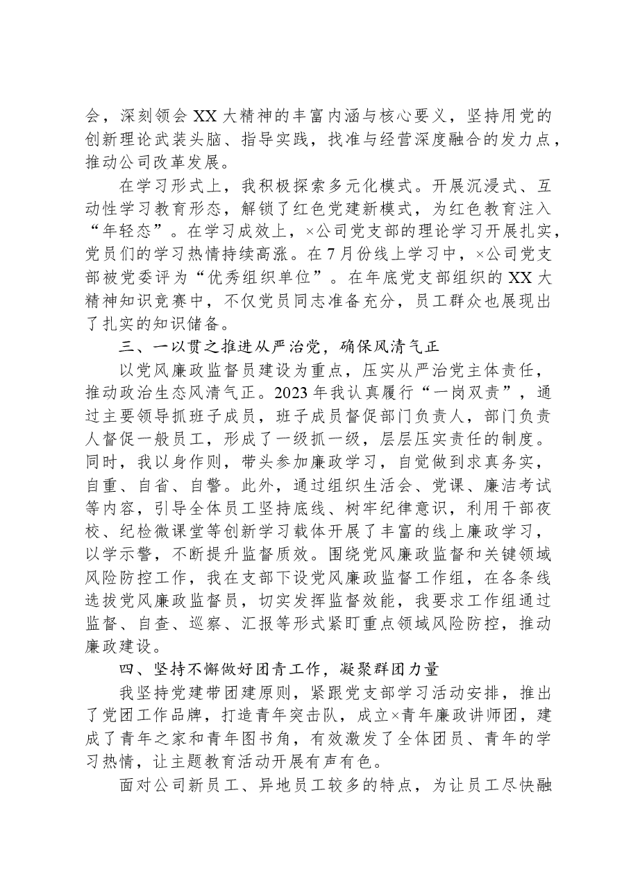 党组织书记抓党建述职报告.docx,第2页预览