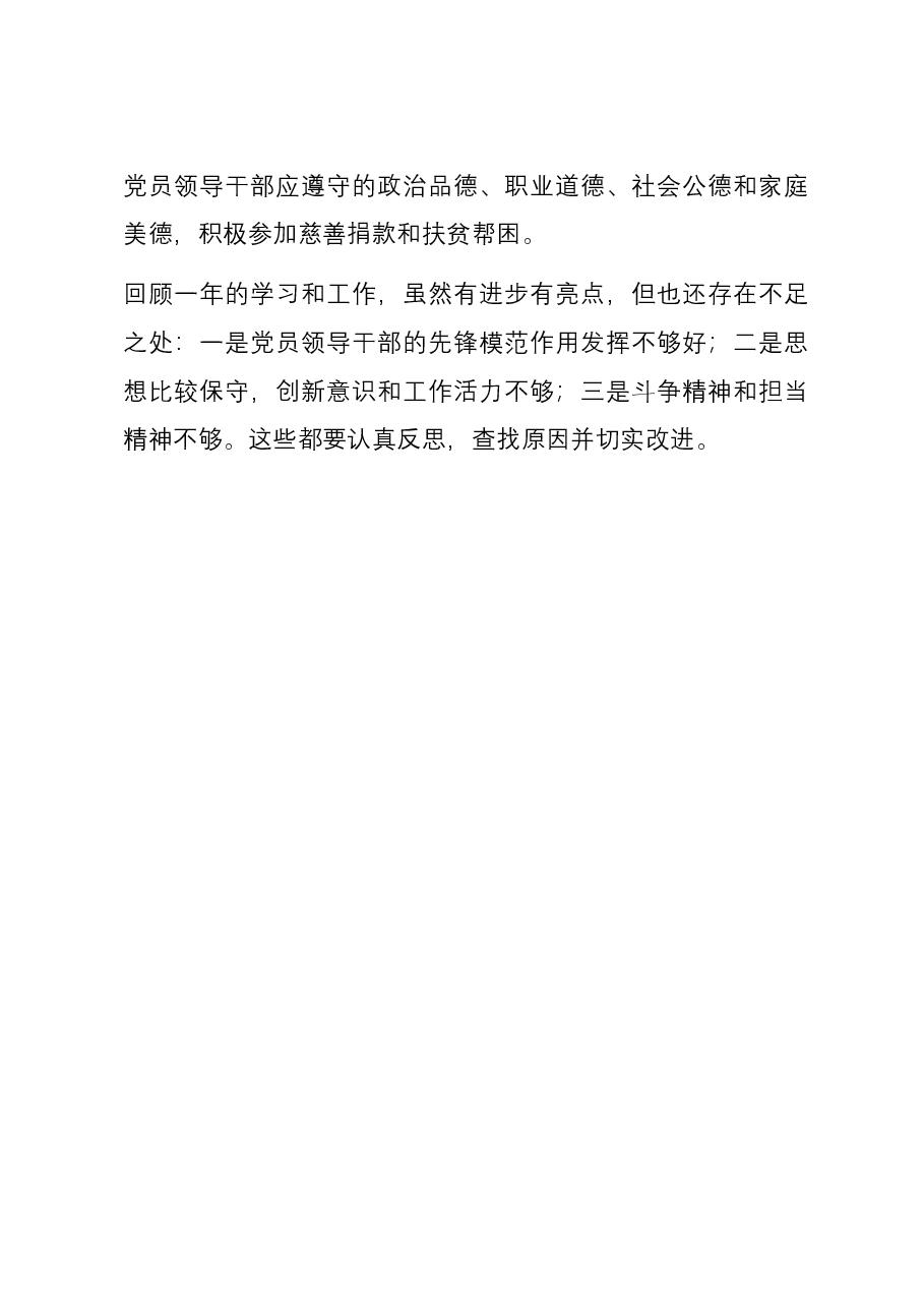 2023年度公务员述职述廉报告.docx，第4页预览