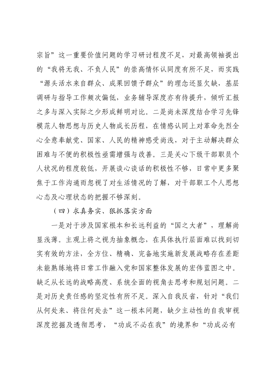 班子成员主题教育专题民主生活会对照检查材料.docx,第3页预览