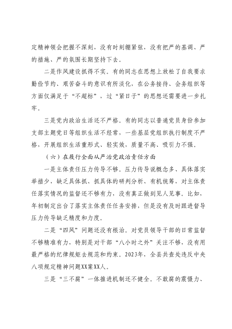 县委班子专题民主生活会对照检查材料.docx,第4页预览