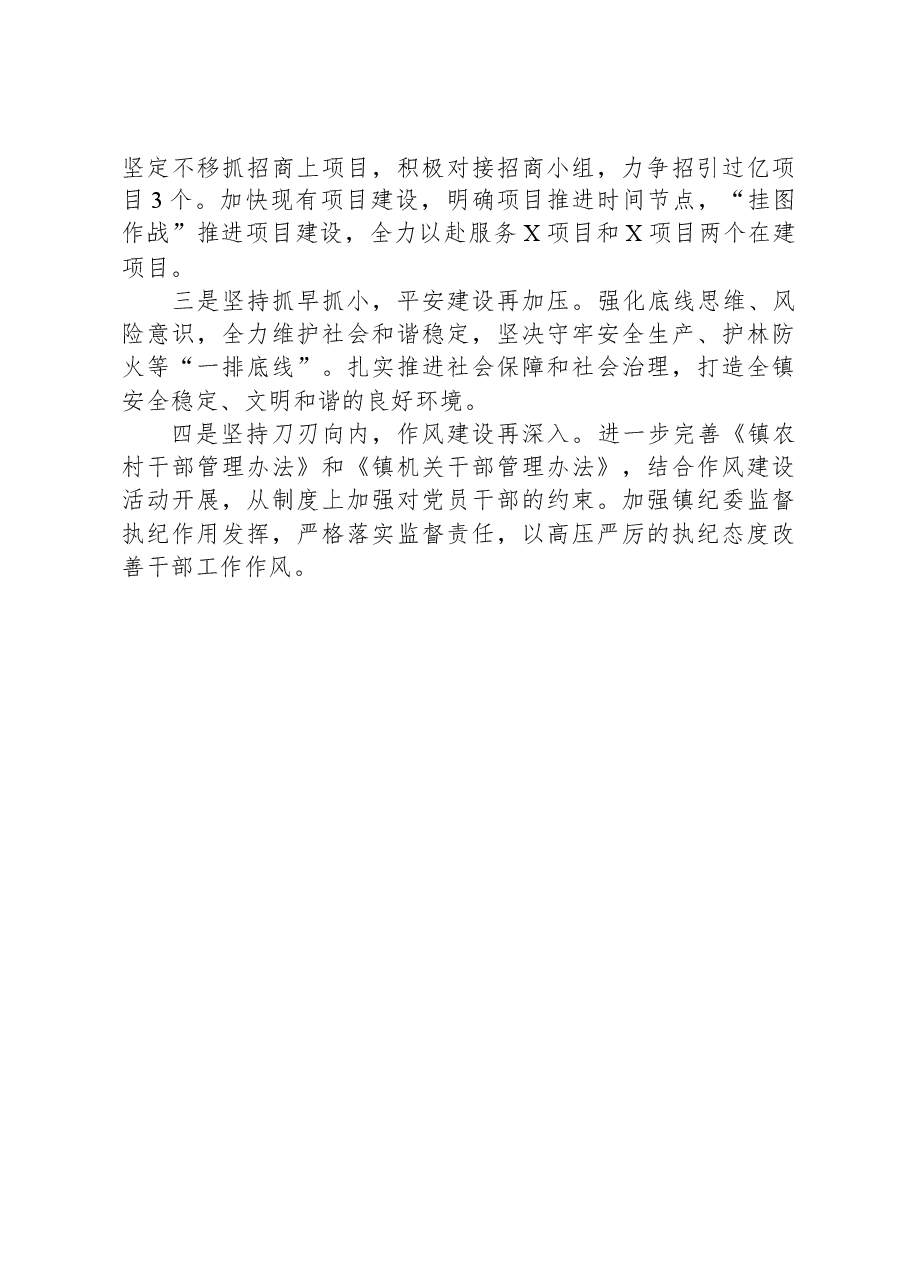 2023年镇领导班子工作总结.docx,第4页预览