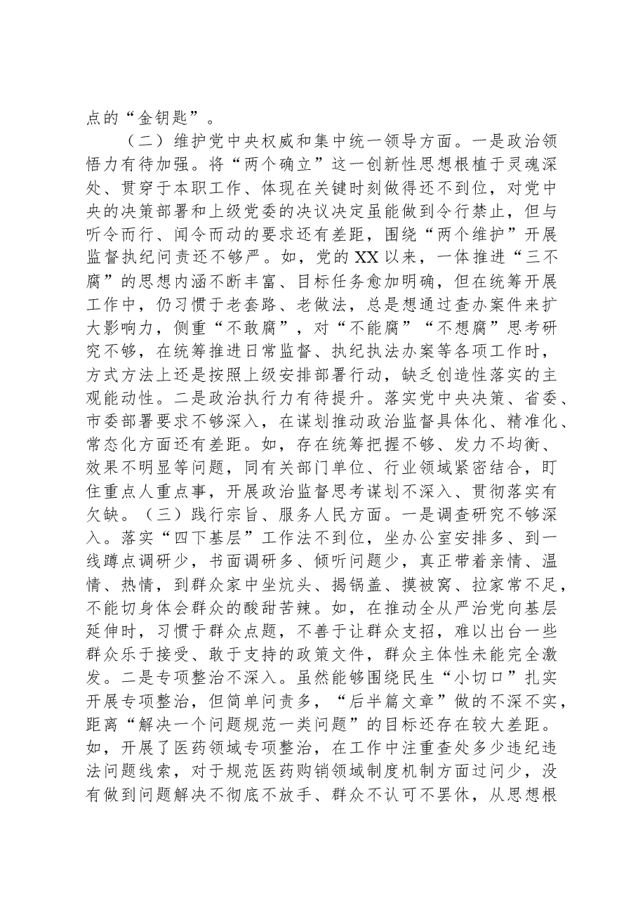 市纪委书记、监委主任2023年专题民主生活会发言提纲.docx,第2页预览