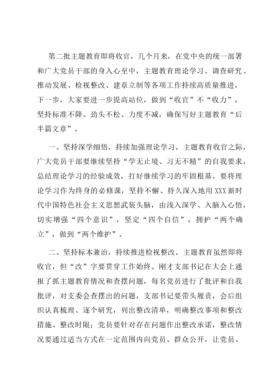 列席主题教育组织生活会点评讲话.docx,第2页预览