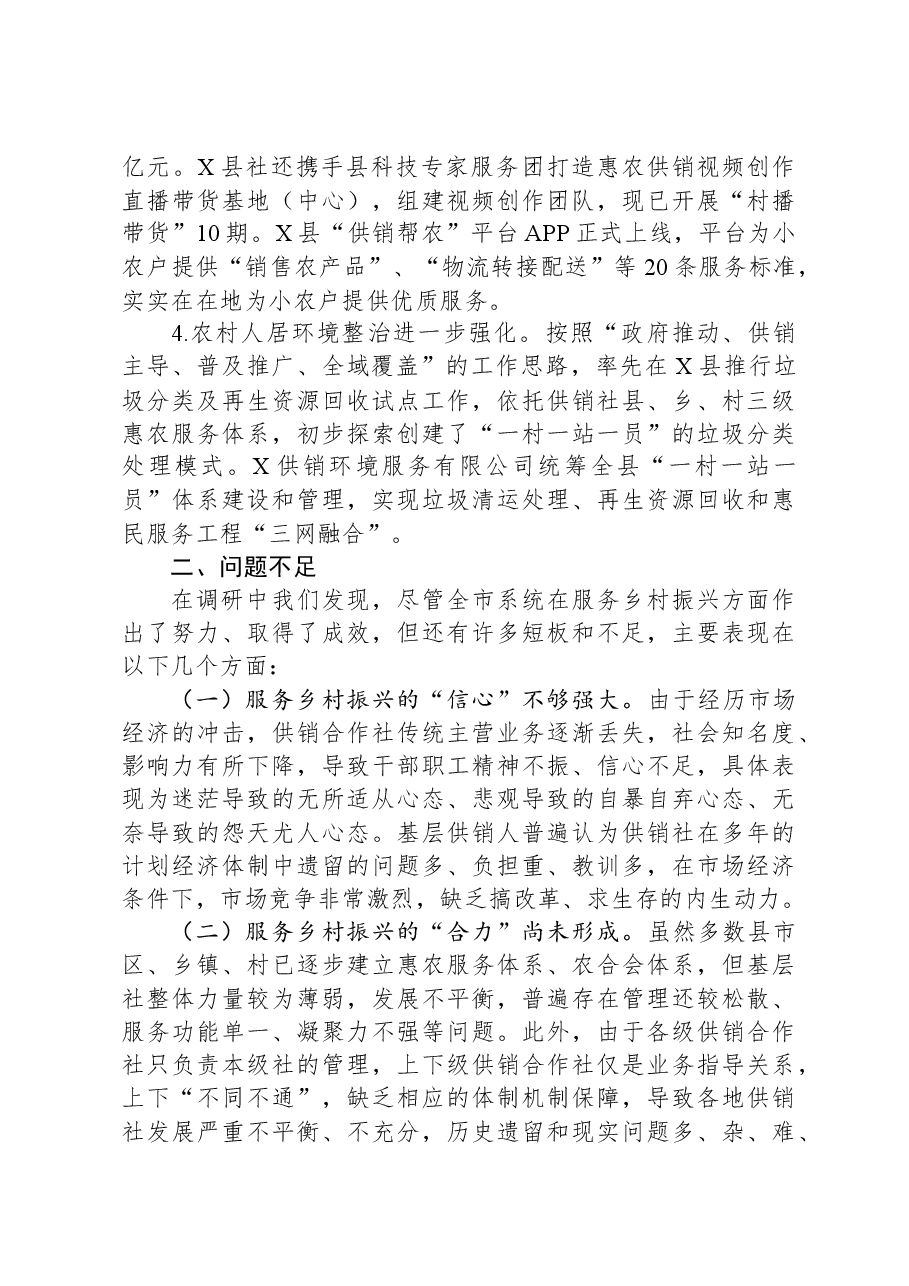 关于供销合作社系统围绕乡村振兴战略提升为农服务能力的调研报告.docx,第4页预览