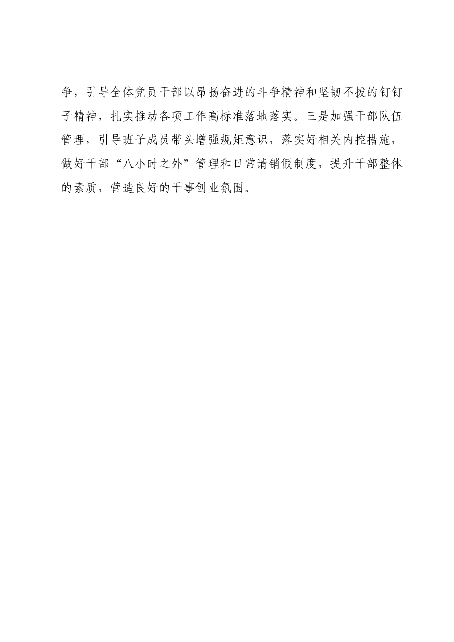 2023年主题教育民主生活会乡镇班子整改措施6个方面.docx，第4页预览
