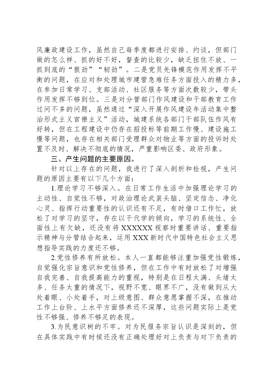 副县长2023年度主题教育专题民主生活会个人发言提纲.docx,第4页预览