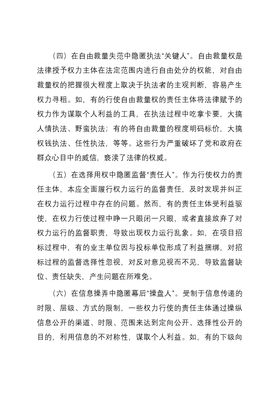 关于对权力运行的制约和监督存在的问题及思考建议.docx,第3页预览