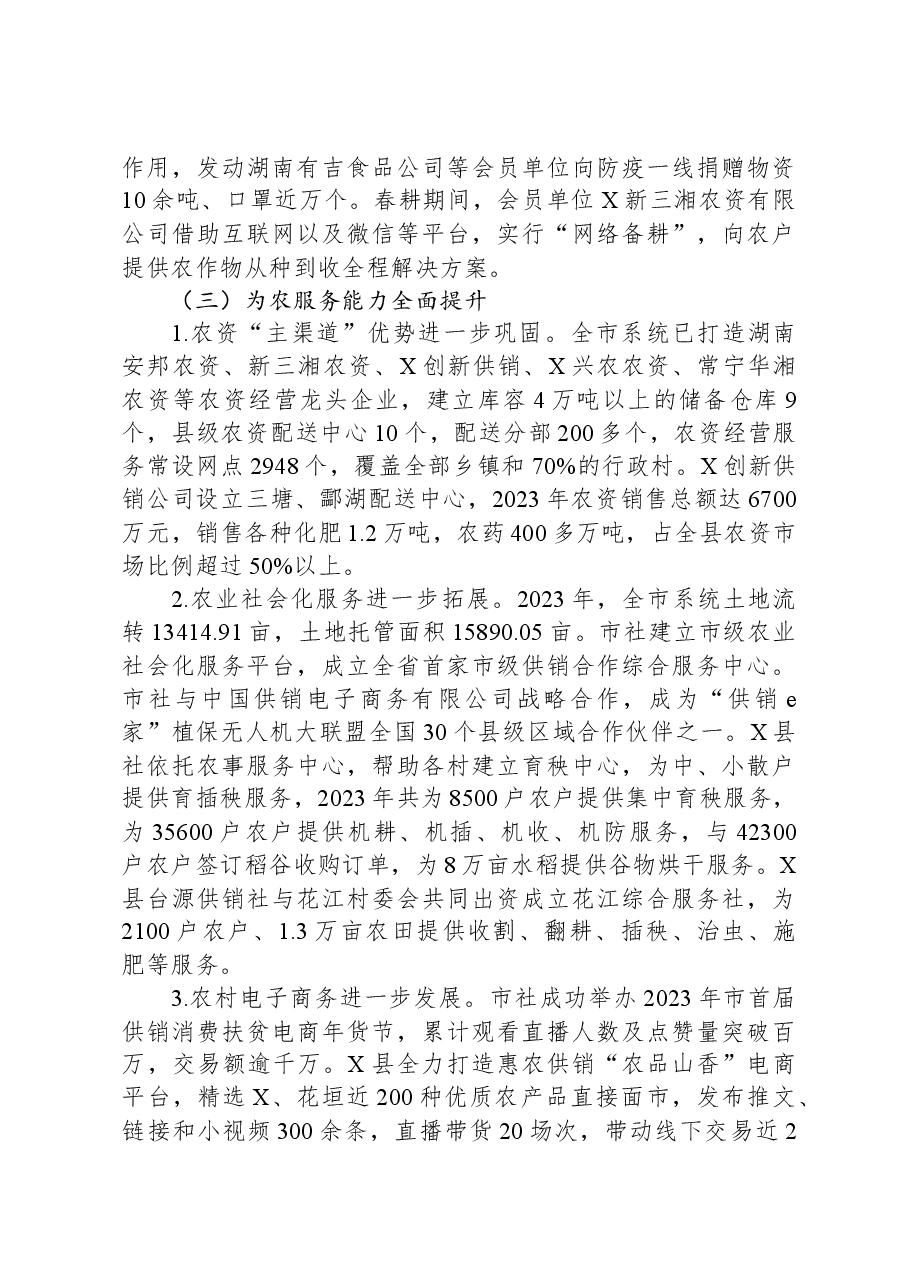 关于供销合作社系统围绕乡村振兴战略提升为农服务能力的调研报告.docx,第3页预览