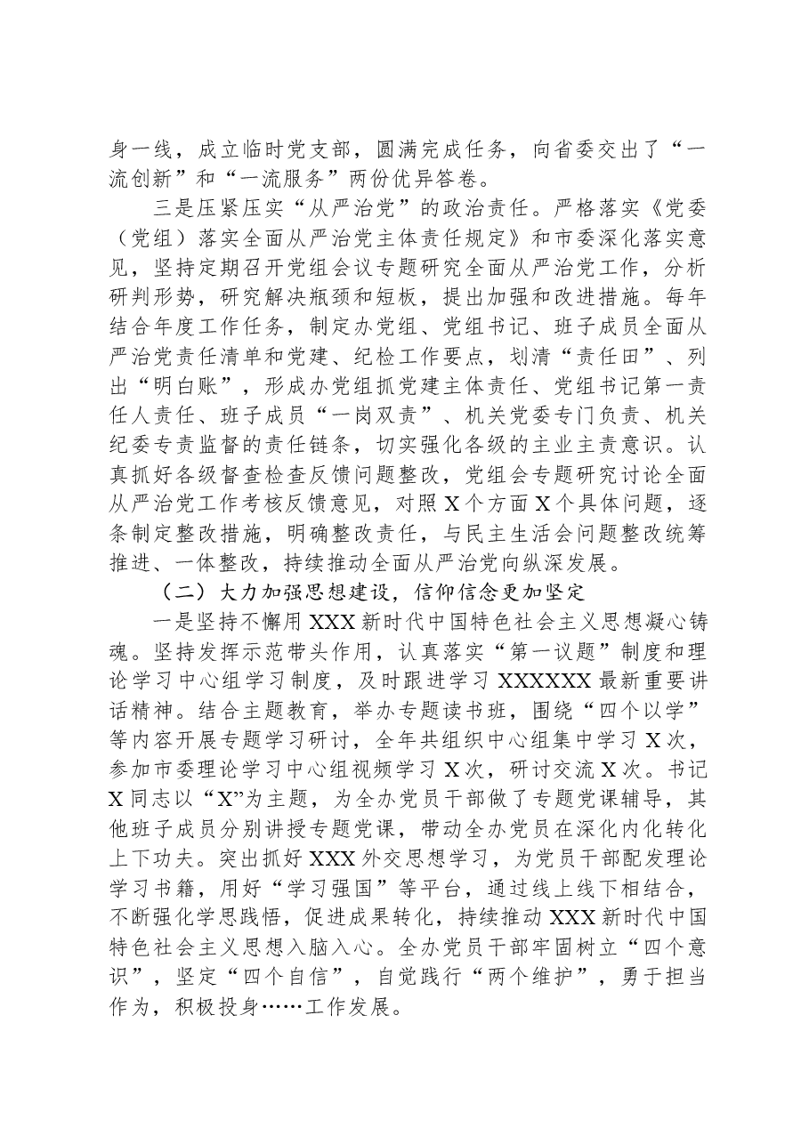 X局2023年全面从严治党工作总结报告.docx,第2页预览