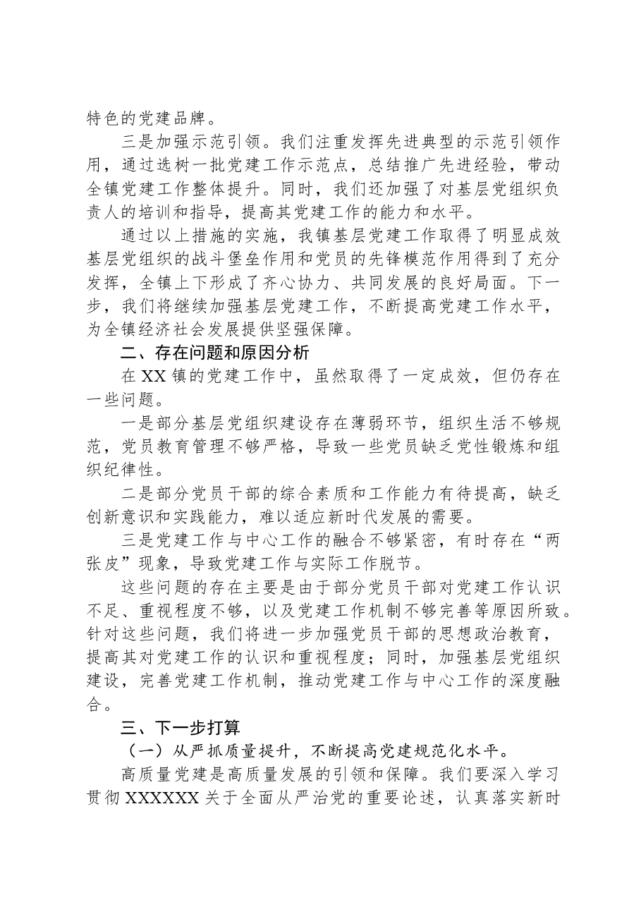 镇党委书记抓党建述职报告.docx,第3页预览