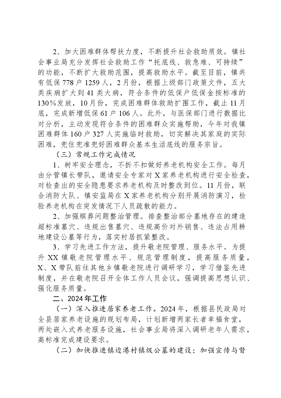 民政办2023年工作总结和2024年工作计划.docx，第2页预览