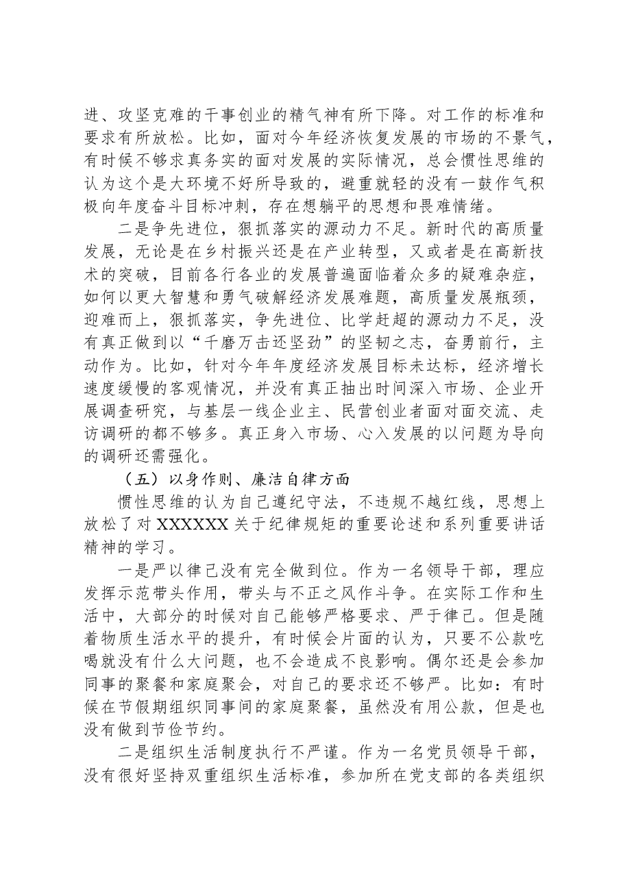xx学习贯彻习近平新时代中国特色社会主义思想主题教育专题民主生活会发言提纲.docx,第4页预览