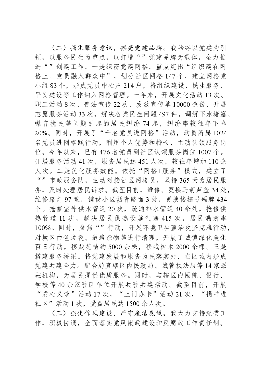 基层党组织书记抓党建工作述职报告.docx,第2页预览
