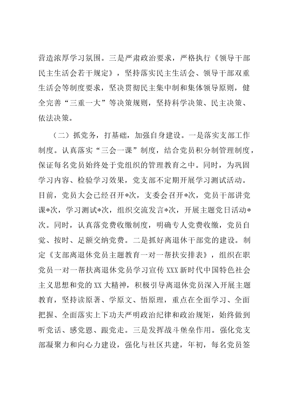 党组织书记抓基层党建工作述职报告01.docx，第2页预览